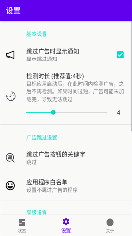 开屏跳过app去广告去升级版