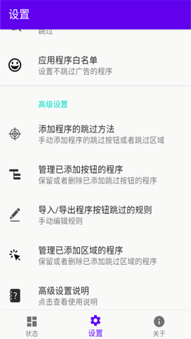 开屏跳过app去广告去升级版