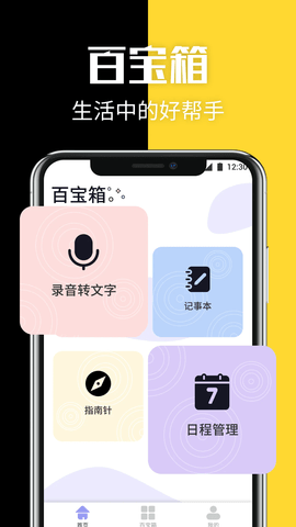 隐藏应用管理安卓版