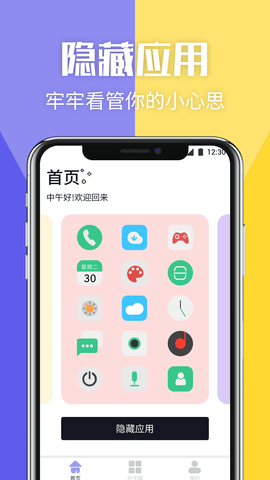隐藏应用管理安卓版