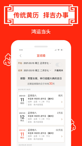 财运日历去广告版