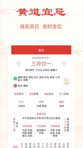 精准万年历择吉日历2024版