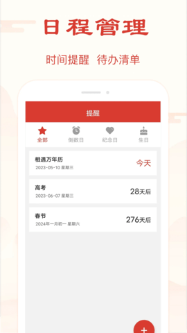 精准万年历择吉日历2024版