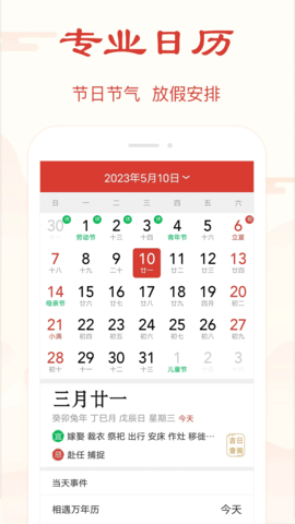 精准万年历择吉日历2024版