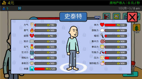 养乞丐3作弊菜单版