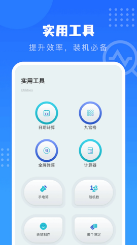 沙漏验机助手