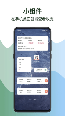 熊猫记账APP官方版