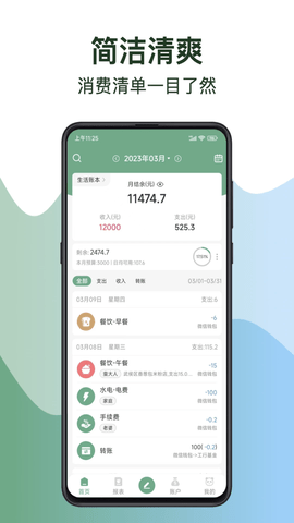 熊猫记账APP官方版