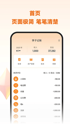 李子记账去广告版