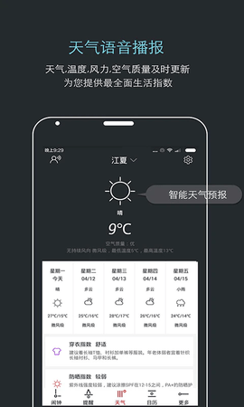 哒哒天气闹钟官方正版