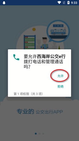 青岛西海岸公交e行
