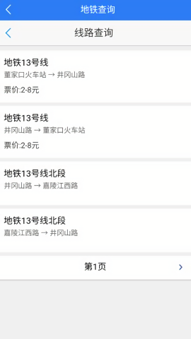 青岛西海岸公交e行