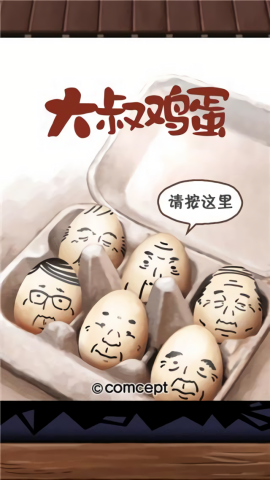 大叔鸡蛋冬季版汉化版