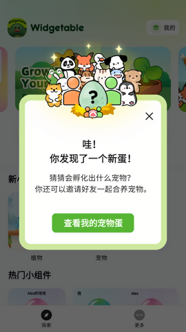 Widgetable中文版