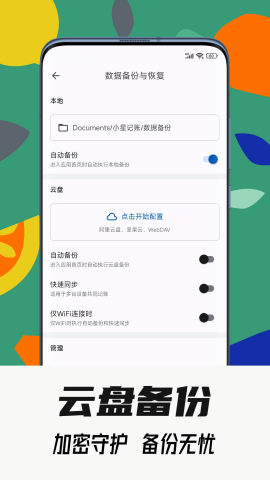 小星记账激活版