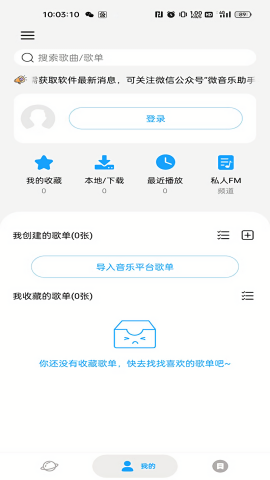 微音乐1.7.8.8官方版