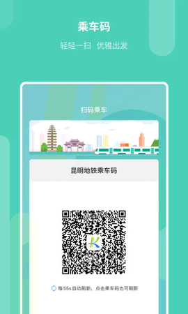 昆明地铁官方app