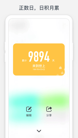 时光提醒高级版