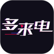 多来电嗨来电秀新版本