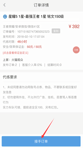 代练通抢单器手机版