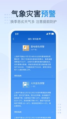 天气预报气象报无广告版