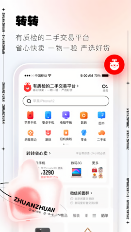 转转手游上号器