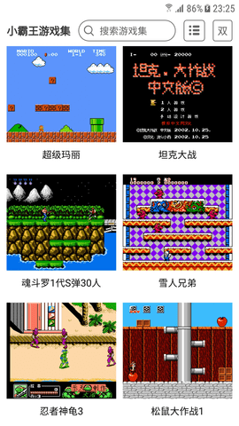 小霸王游戏模拟器手机版