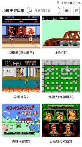 小霸王游戏模拟器手机版