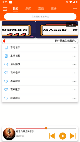 全民音乐解锁版
