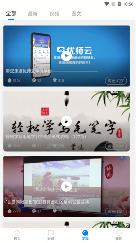 优师云