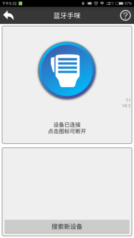 滔滔对讲老版本