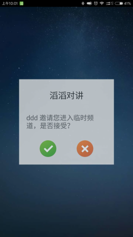 滔滔对讲老版本
