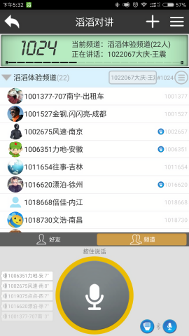 滔滔对讲老版本