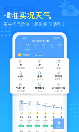 七彩天气预报自动定位版