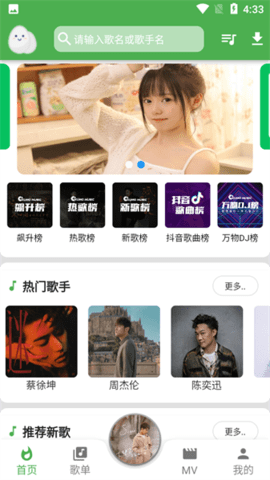 蛋播音乐3.7最新更新版本
