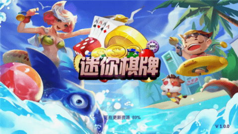 迷你棋牌最新版