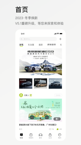 广汽传祺远程控制app