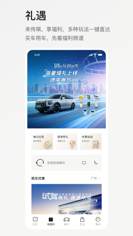 广汽传祺远程控制app