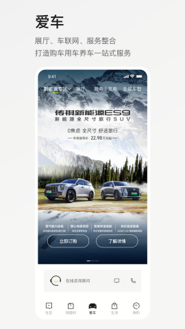 广汽传祺远程控制app