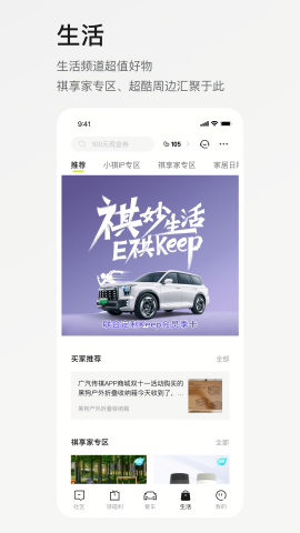 广汽传祺远程控制app