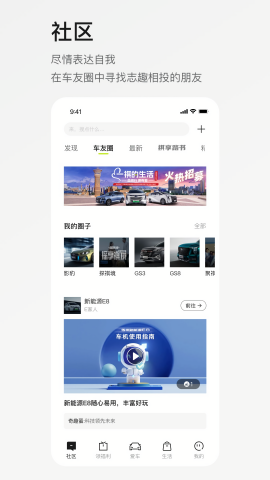 广汽传祺远程控制app