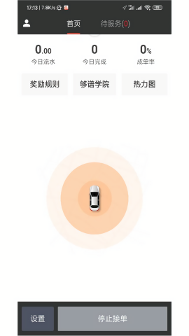 够谱出行司机端APP