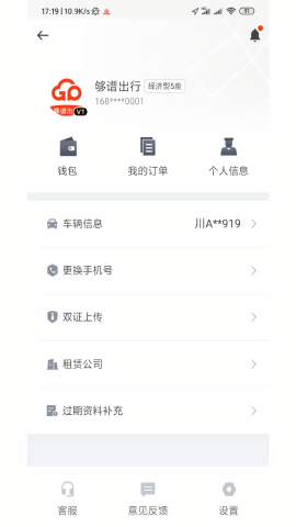 够谱出行司机端APP
