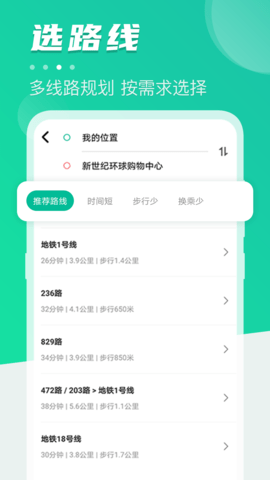 公交出行通APP