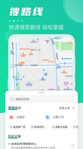 公交出行通APP