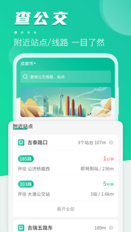 公交出行通APP