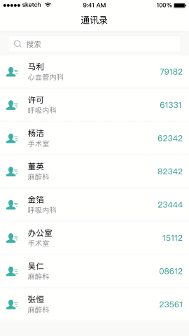 掌上同济员工版app