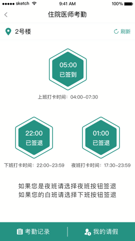 掌上同济员工版app