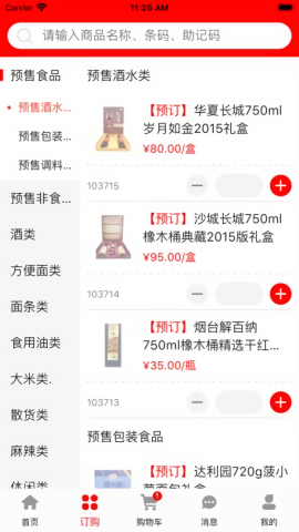 阿必达订货app