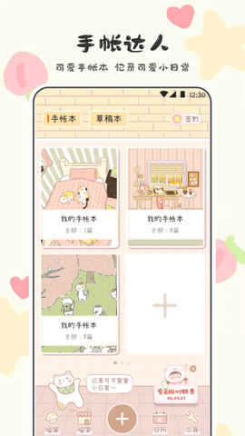 喵喵手帐精简版